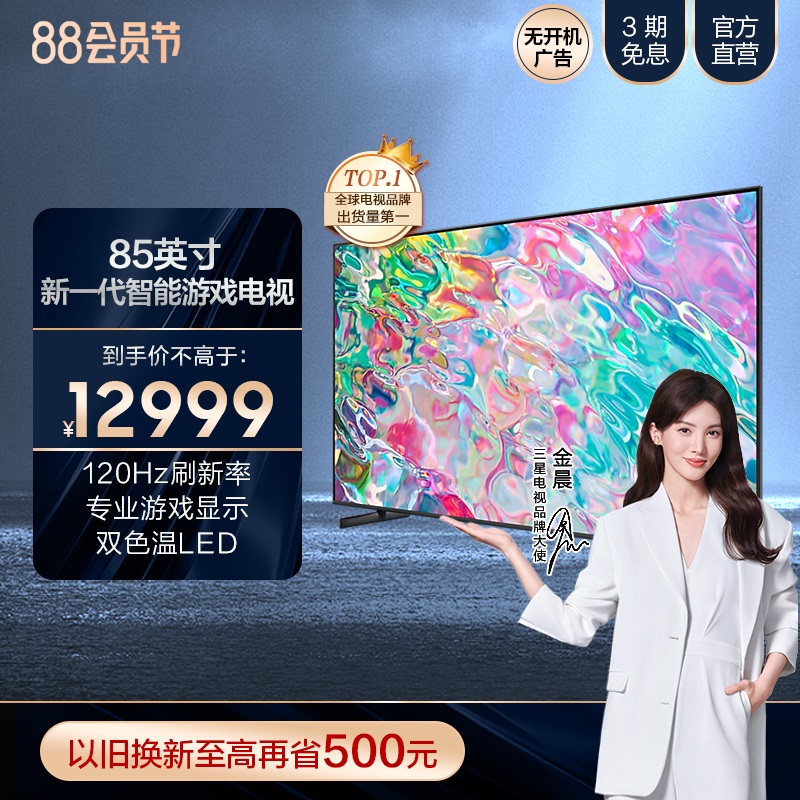 Samsung/三星 85Q70C 85英寸QLED 120Hz超薄新一代智能游戏电视机