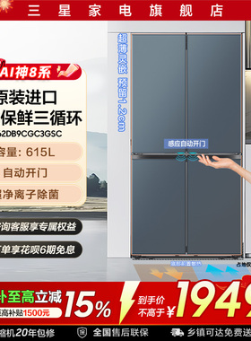 三星AI神9系615L原装进口十字门嵌入冰箱大容量以旧换新国家补贴