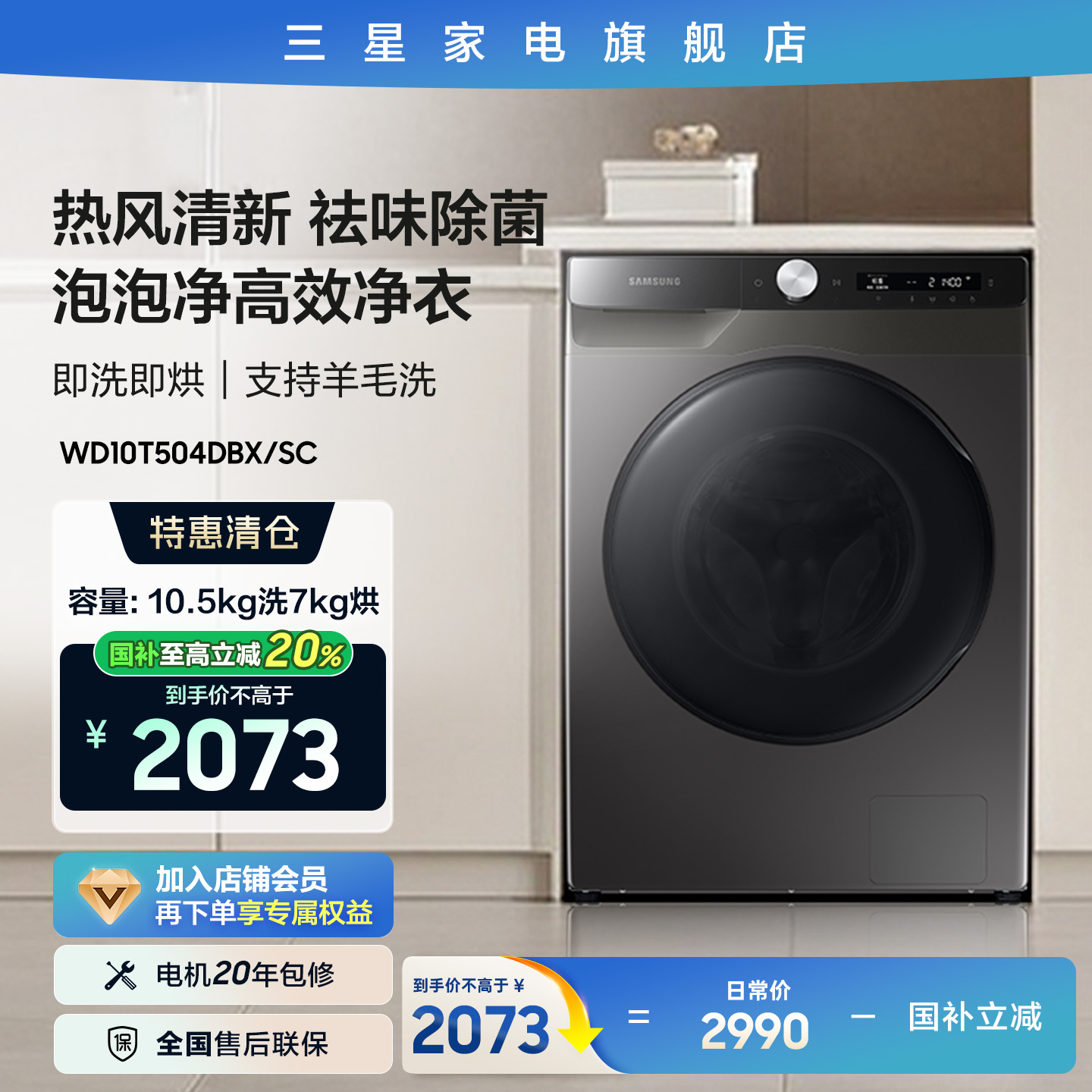三星10.5kg全自动洗衣机除菌家用
