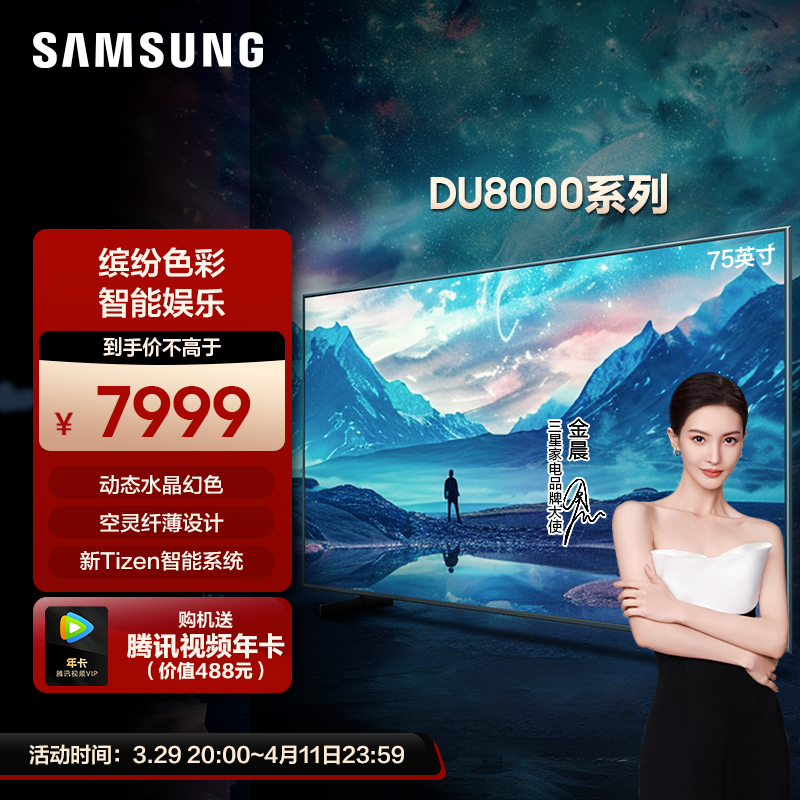Samsung/三星 75DU8000 75英寸LED 4K纤薄大屏AI