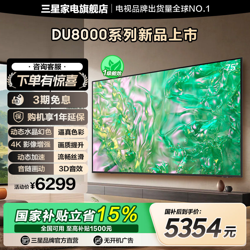 Samsung/三星 75DU8000C 75英寸钻彩4K LE