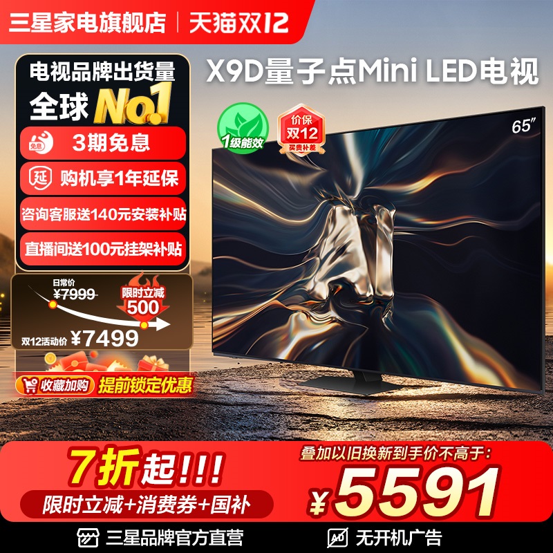 三星65X9D65英寸QLED国家补贴20%