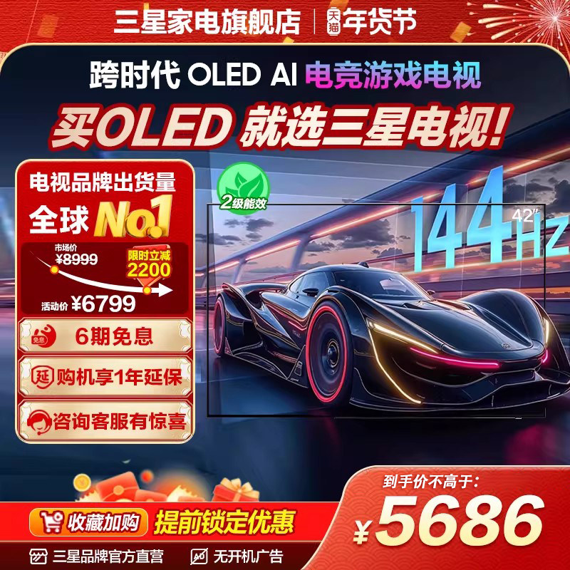 Samsung/三星42S90F 42英寸OLED显示屏高刷144Hz电竞游戏电视