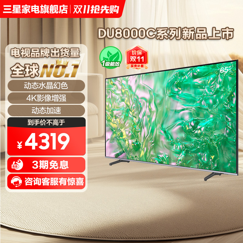 三星65英寸电视机国补换新省20%