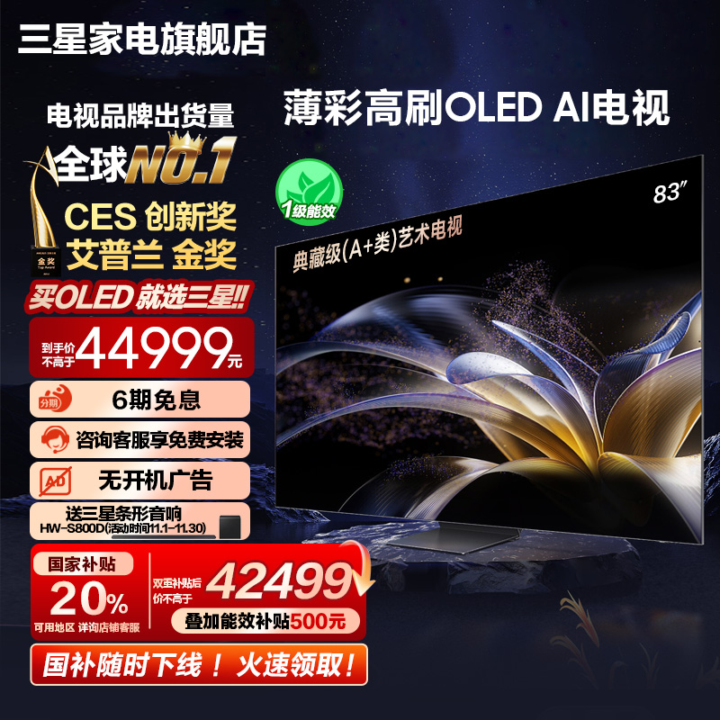 【国补20%】三星83英寸 83S95F OLED纤薄高刷AI电视机 防眩光认证