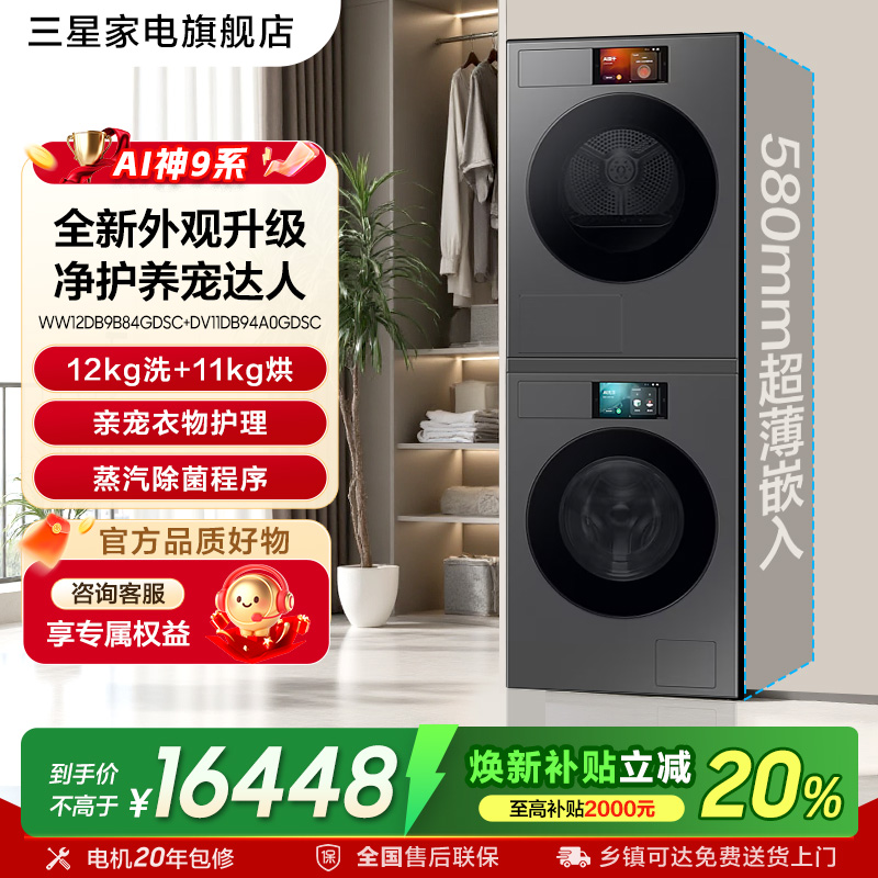 三星洗烘套装12+11kg换新补贴20%