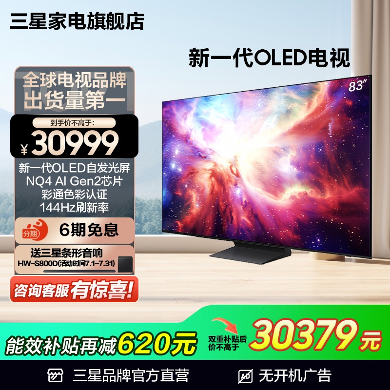 Samsung/三星QA83S90DAEXXZ 83英寸OLED自发光屏激光纤薄AI电视机