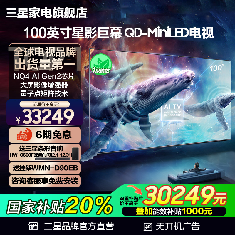 Samsung/三星 QA100QN80FJXXZ 100英寸Mini LED量子点AI电视