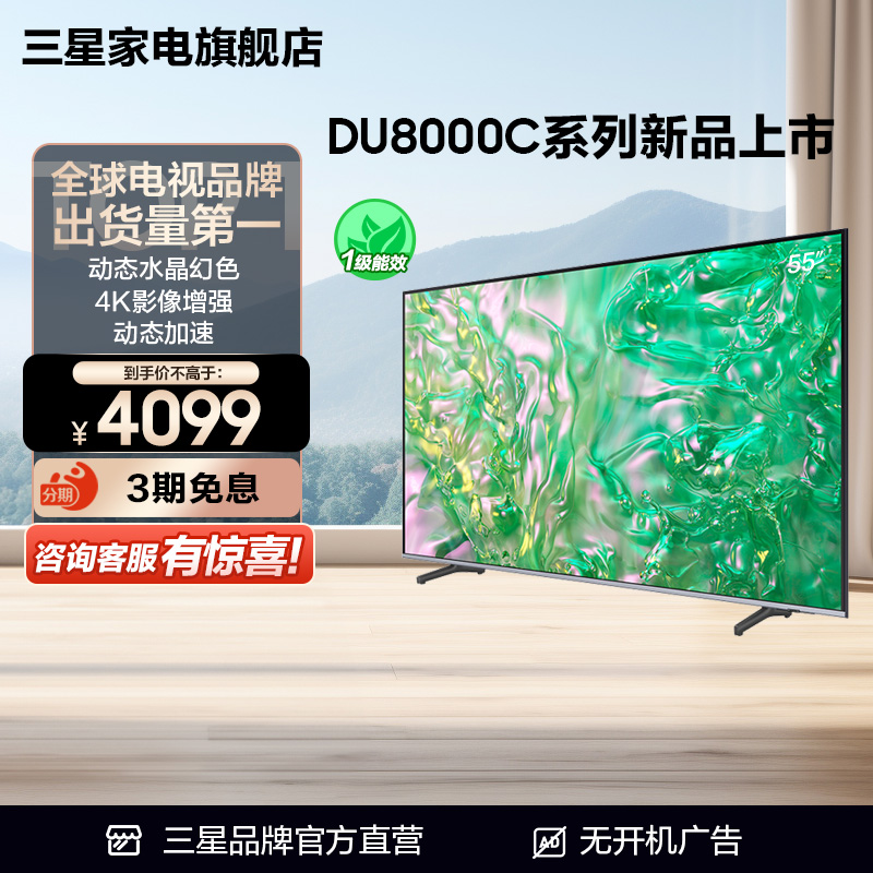 三星55英寸电视机国补换新省20%