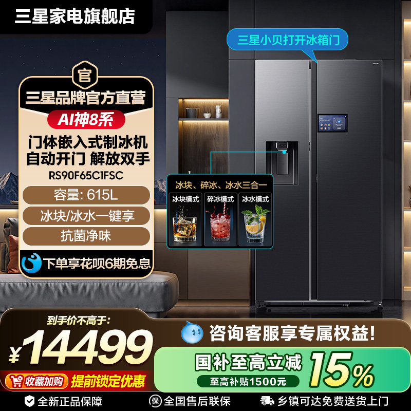 三星AI神5系Ultra冰箱双开门大容量615L制冰自动开门9英
