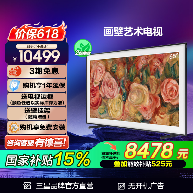 三星 65LS03D 65英寸QLED时尚画壁设计艺术AI电视 国家补贴15%