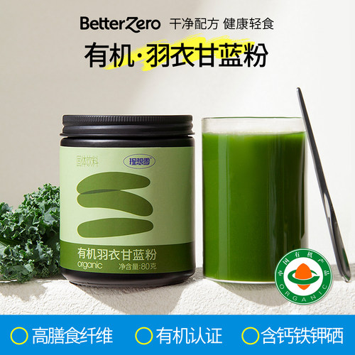 理想零羽衣甘蓝粉0添糖/低脂肪