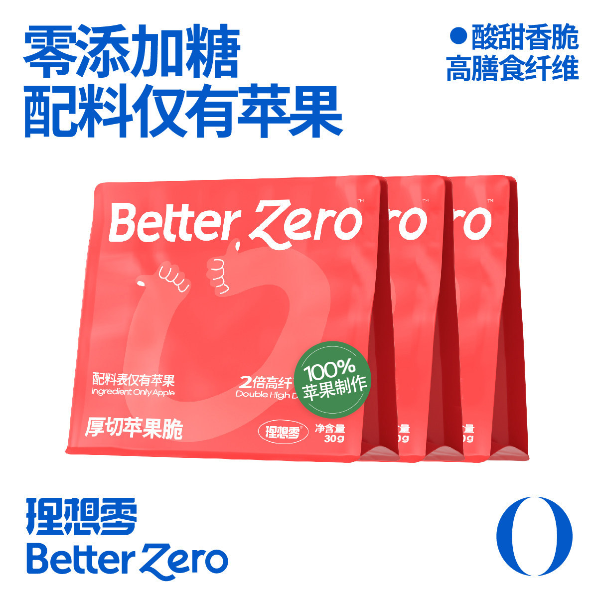 理想零0添糖低脂苹果脆片高纤非油炸30g大袋装