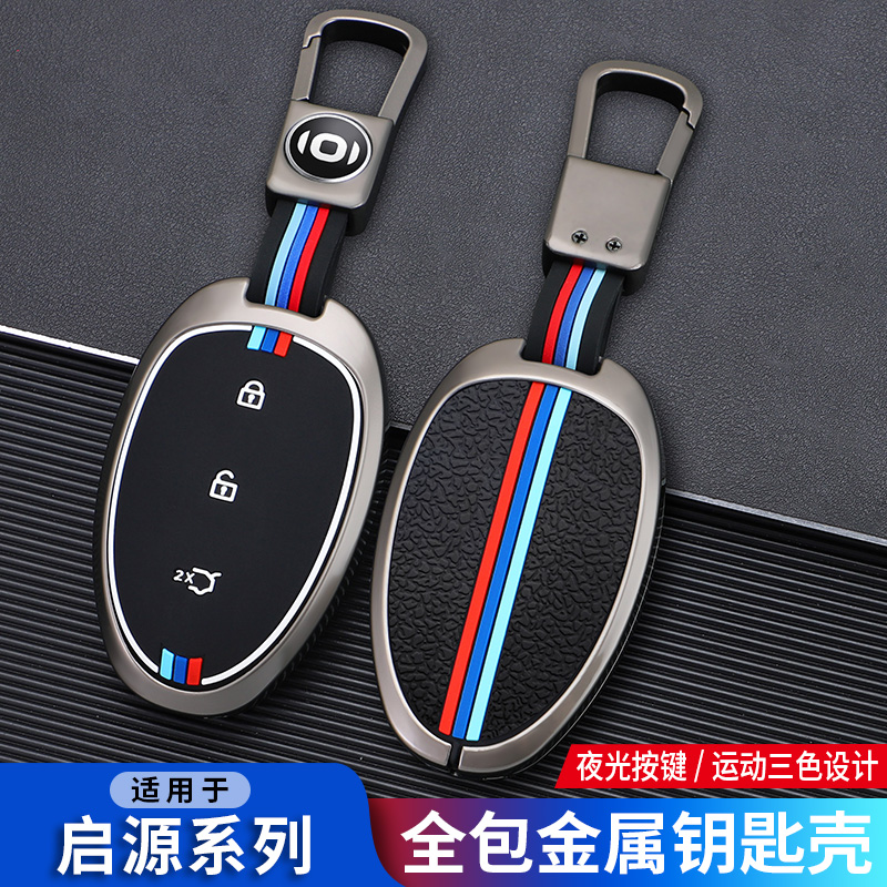 适用新款长安启源A07钥匙套2023款a05起源a06汽车q05保护壳扣男女