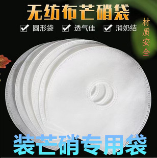 【加厚】圆形无纺布芒硝回奶外敷袋专用月子中心专用芒硝粉专用袋