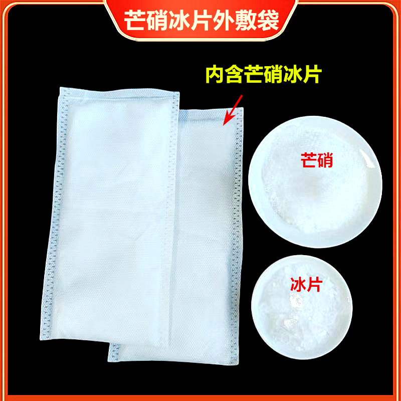 芒硝冰片外敷袋 中药材芒硝冰片混合正品消敷贴 皮硝外敷包无纺布