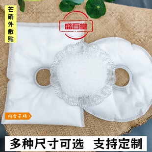 芒硝回奶外敷袋中药材皮硝高纯度芒硝腹部外敷包肿大黄粉无纺布