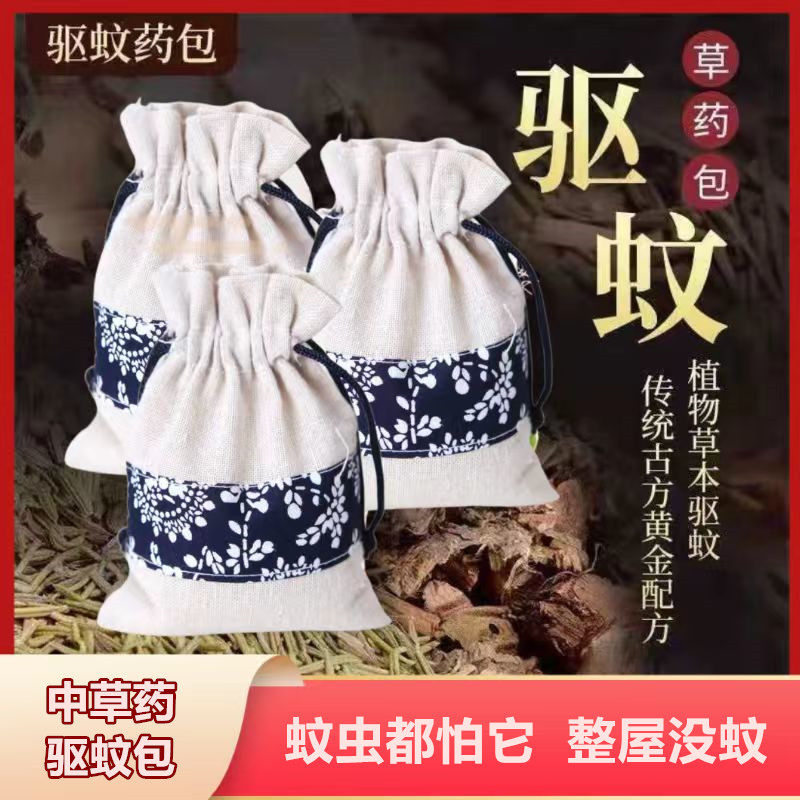 中草药驱蚊香包艾叶 丁香 白芷 紫苏叶 薄荷 藿香 金银花 石菖蒲
