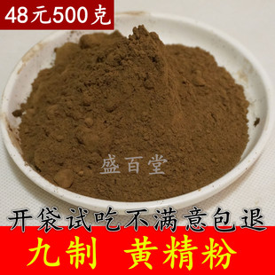 九华山黄精粉地藏肉头黄精九制药材九蒸九晒黄精精研细磨超细粉