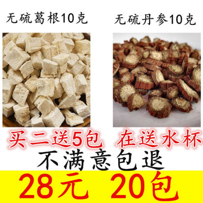 丹参葛根茶 春季养.肝方 丹参10克葛根10克天然葛根汤20包1份包邮