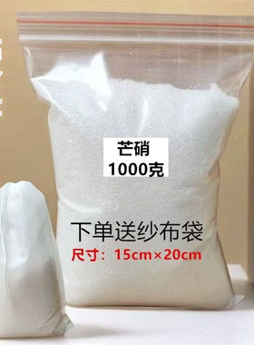 正品芒硝中药材送外敷袋皮硝粉