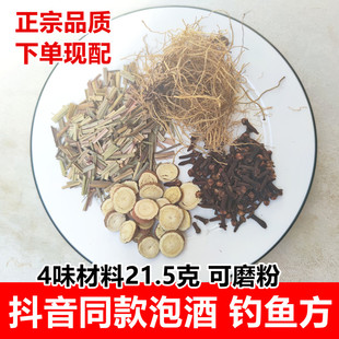 泡酒钓鱼香茅草5克丁香10克细辛3克甘草3.5克组合中药材免费磨粉