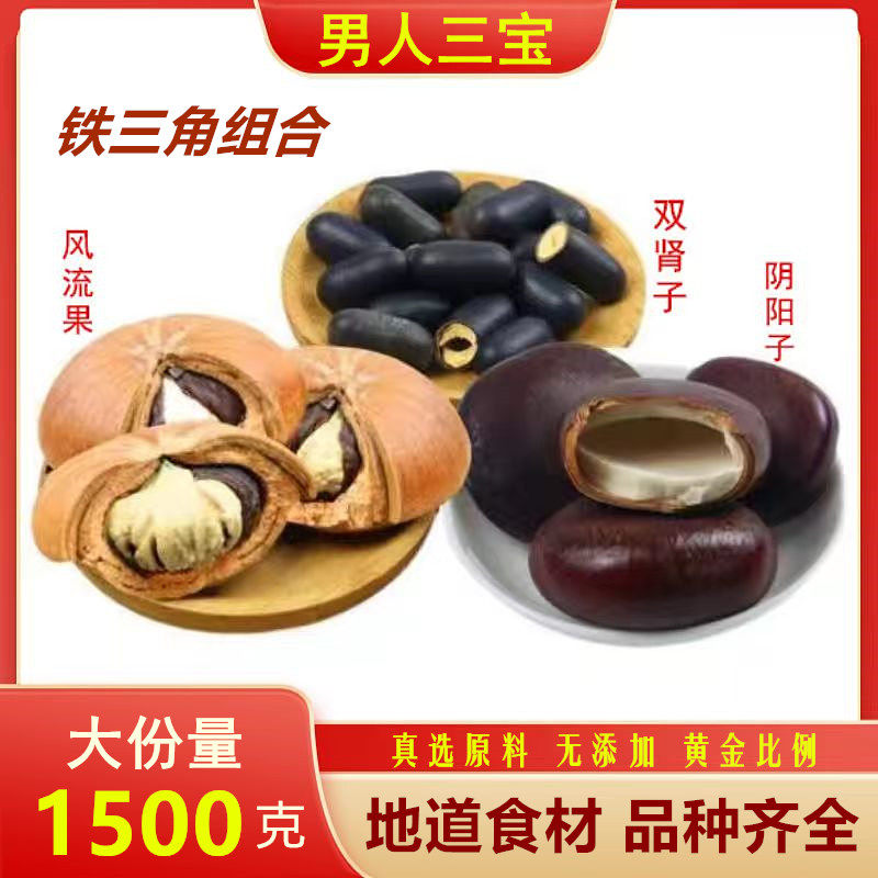 风流果双肾子阴阳子 带壳带皮正品男性中约材泡酒石莲子新鲜