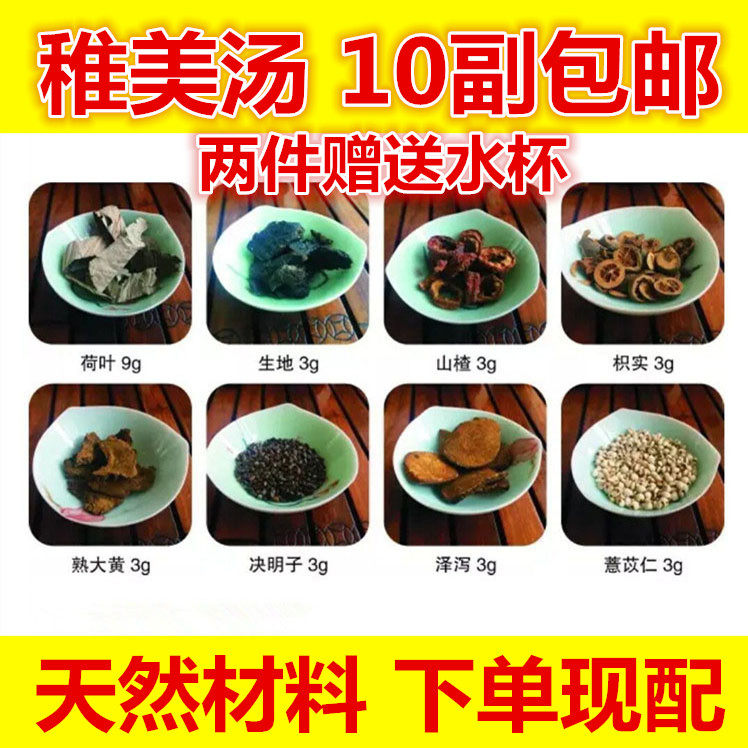 包邮稚美汤10付含绿茶荷叶生地山楂枳实大黄熟决明子泽泻薏苡仁泻