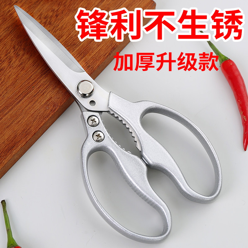 厨房厨用多功能不锈钢家用剪刀鸡骨剪肉剪骨头杀鸡食物剪SK5剪子,居家日用,厨房剪刀,淘宝优惠券,粉丝福利购,淘宝优惠卷