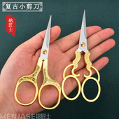 家用小剪刀裁缝剪线头复古手工专用尖头不锈钢迷你精致小巧金剪子