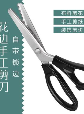 手工diy花边剪刀锁边三角锯齿剪刀大波浪花纹剪布料面料裁缝剪刀