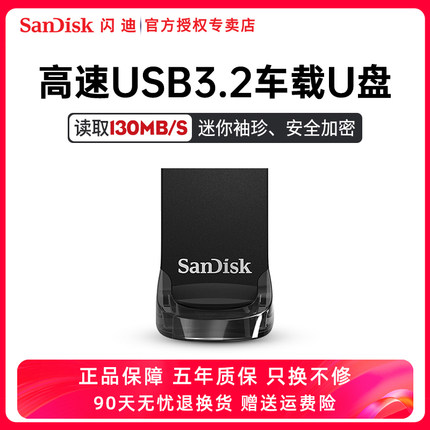 闪迪u盘64g高速usb3.2接口车载优盘64g迷你cz430加密车用U盘