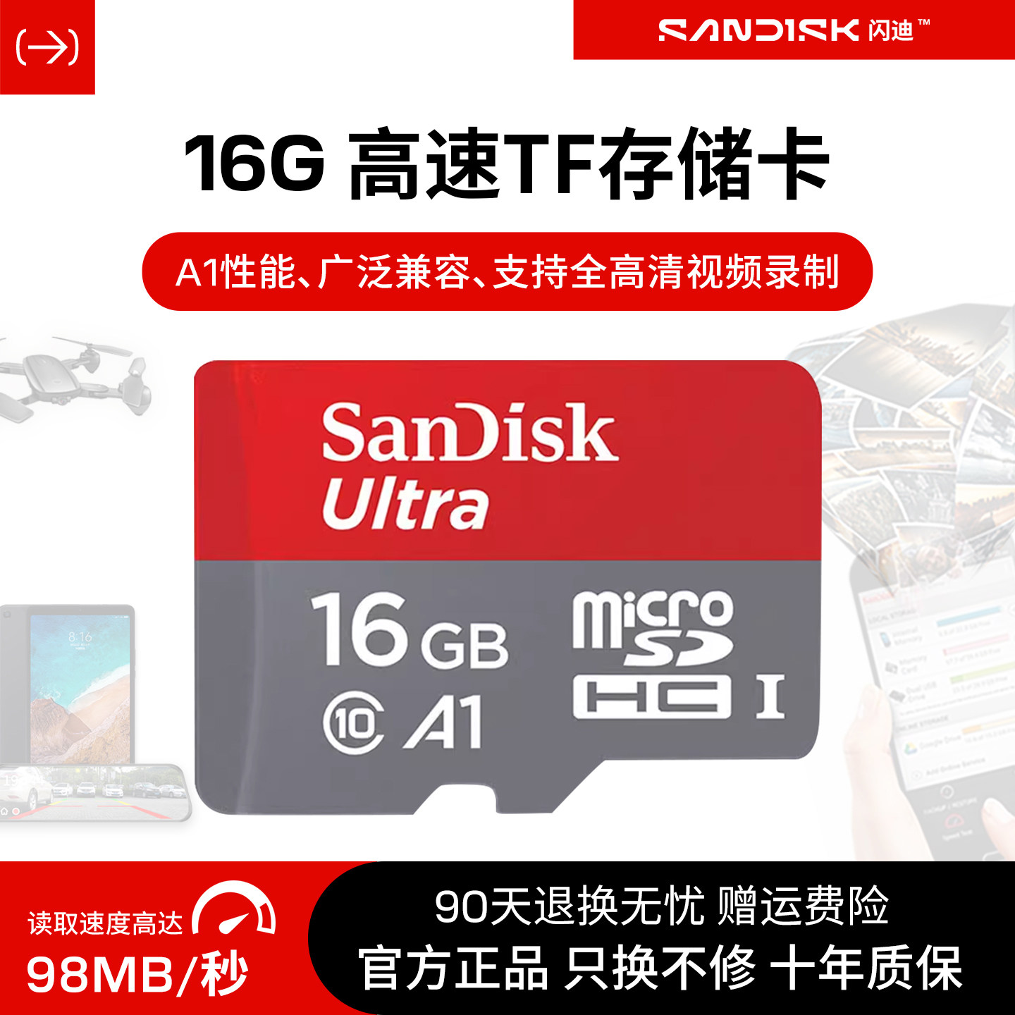 闪迪16g内存卡高速microsd卡tf卡
