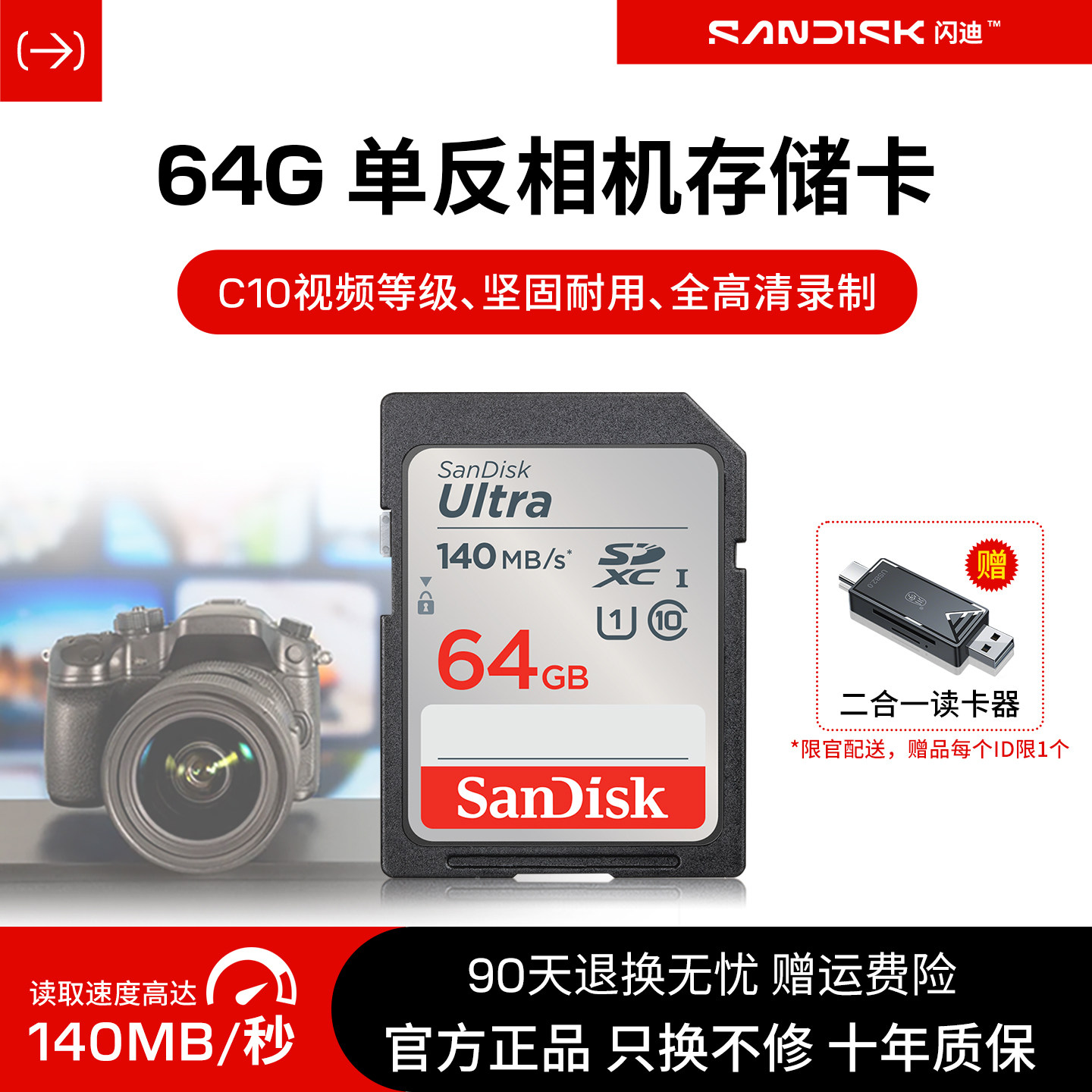 闪迪sd卡64g高速class10微单反佳能尼康相机存储卡64g