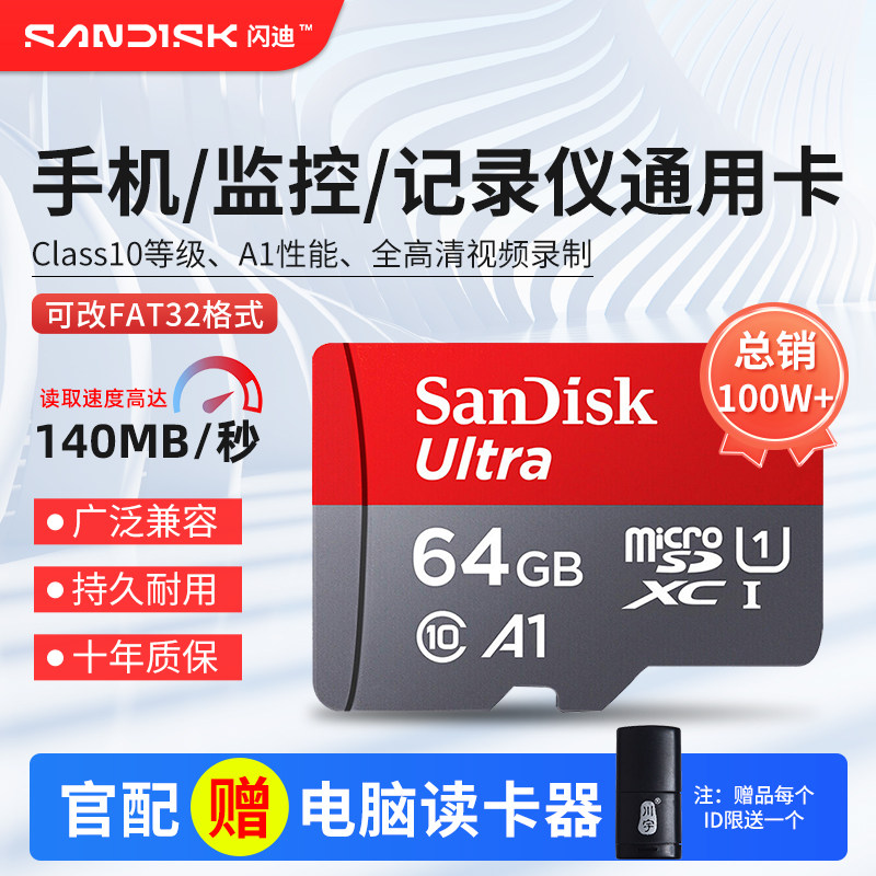 闪迪内存卡64g手机监控摄像头高速sd卡行车记录仪存储卡tf卡128g,闪存卡/U盘/存储/移动硬盘,闪存卡,淘宝优惠券,粉丝福利购,淘宝优惠卷