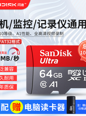 闪迪内存卡64g手机监控摄像头高速sd卡行车记录仪存储卡tf卡128g