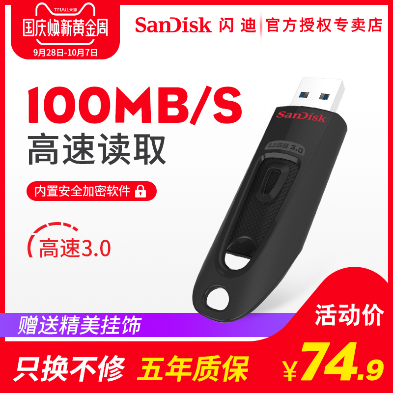 ÉÁµÏuÅÌ64g¸ßËÙusb3.0½Ó¿Ú64gÓÅÅÌCZ48ÖÁ×ð¸ßËÙÉÌÎñ¼ÓÃÜuÅÌ64g°ì¹«×°»úUÅÌ64gÉìËõ½Ó¿Ú Ö»»»²»ÐÞ ÎåÄêÖʱ£