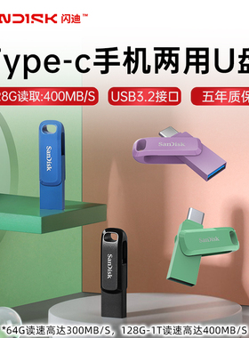 闪迪Type-C手机u盘128g手机电脑两用U盘USB3.2双接口正品优盘