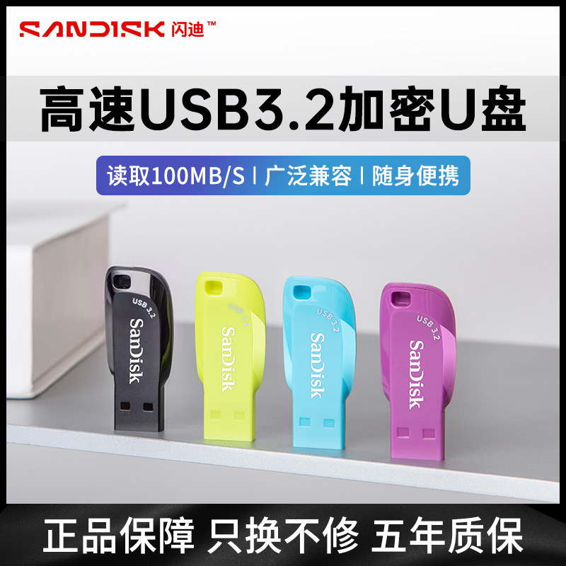 闪迪u盘128g高速usb3.2车载优盘128g系统装机u盘cz410办公加密u盘,闪存卡/U盘/存储/移动硬盘,普通U盘/固态U盘/音乐U盘,淘宝优惠券,粉丝福利购,淘宝优惠卷
