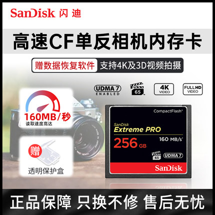 闪迪CF卡64G 128G高速存储卡佳能尼康相机闪存卡256G单反内存卡