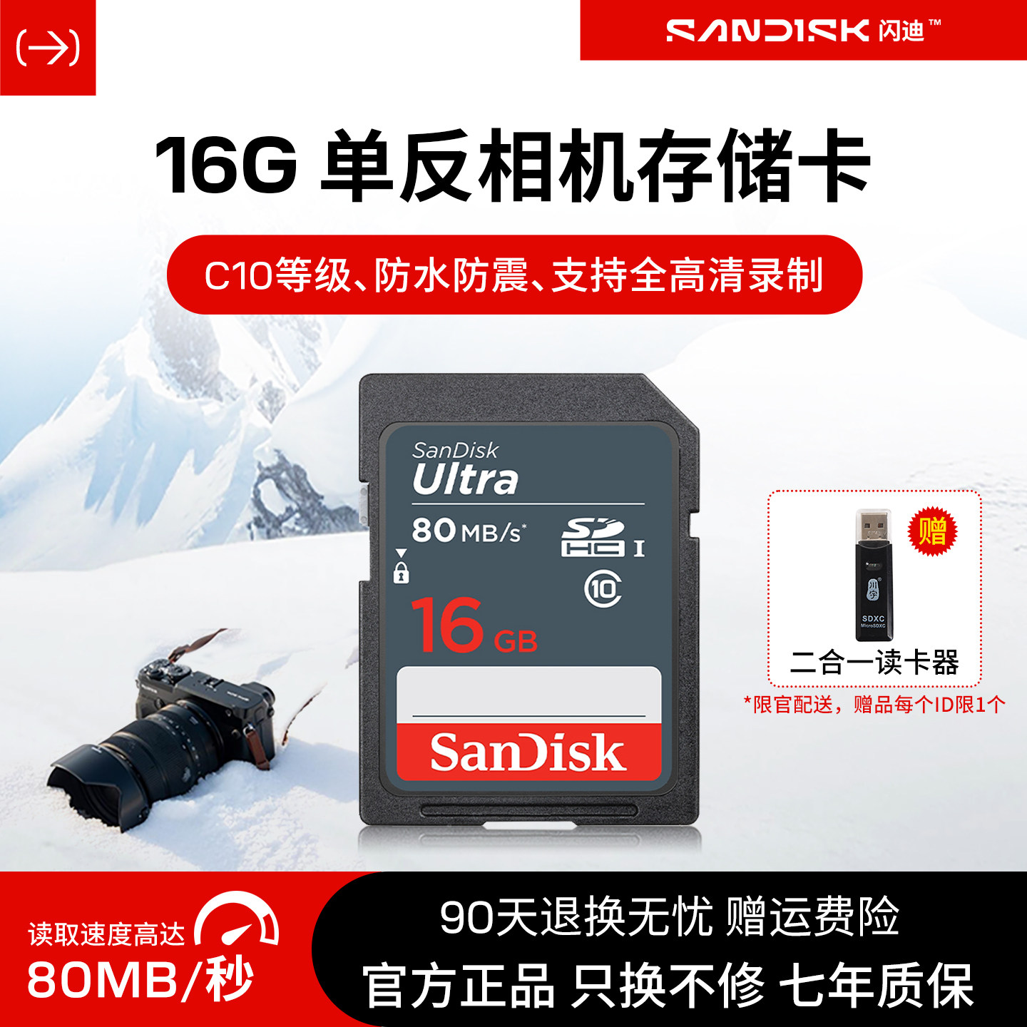 SanDisk闪迪SD卡16g sdhc高速存储SD卡单反佳能相