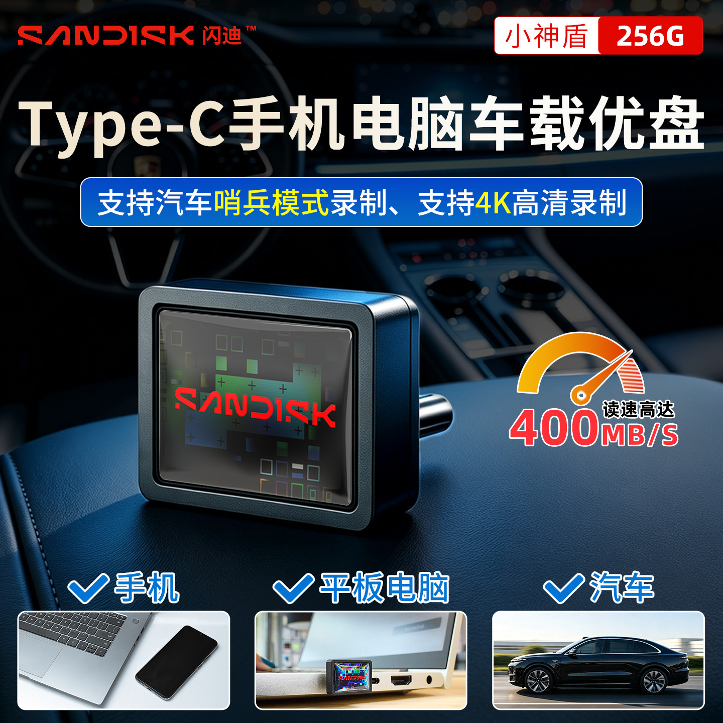 闪迪256G高速USB3.2迷你U盘CZ530小神盾Type-C