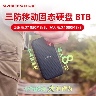 闪迪e61移动固态硬盘8t大容量
