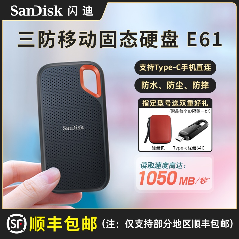 闪迪1t移动固态硬盘Typec双接口