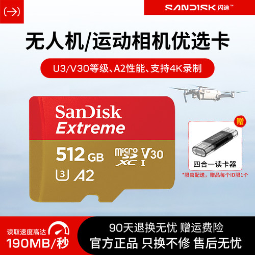 闪迪tf卡大疆无人机512g存储卡