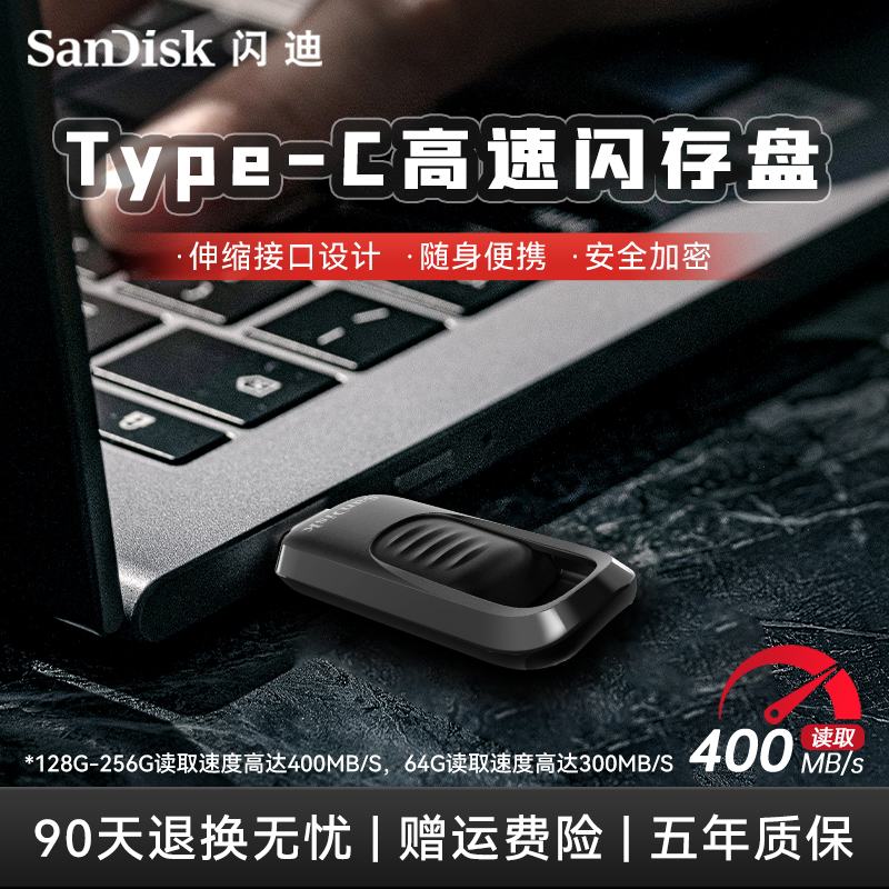 闪迪type-c手机u盘闪迪C盘