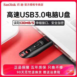 闪迪u盘16g高速3.0电脑优盘16g 官方 cz48加密U盘车载系统优盘正品