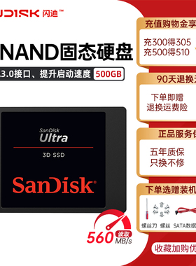 闪迪1tb高速固态硬盘笔记本台式机SSD硬盘sata接口2.5英寸500G