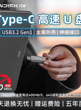 闪迪type-c手机u盘128g高速手机优盘金属加密闪存盘cz75闪迪C盘