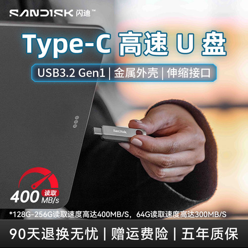 闪迪type-c手机u盘64g高速手机优盘金属加密闪存盘cz75闪迪C盘